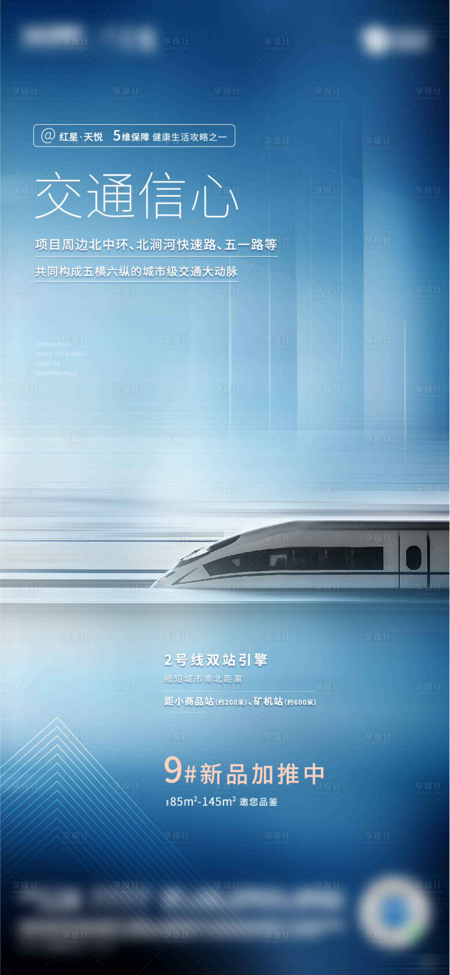 源文件下載【享設計】搜索編號：80150002249843514【地鐵藍色價值點微信海報】