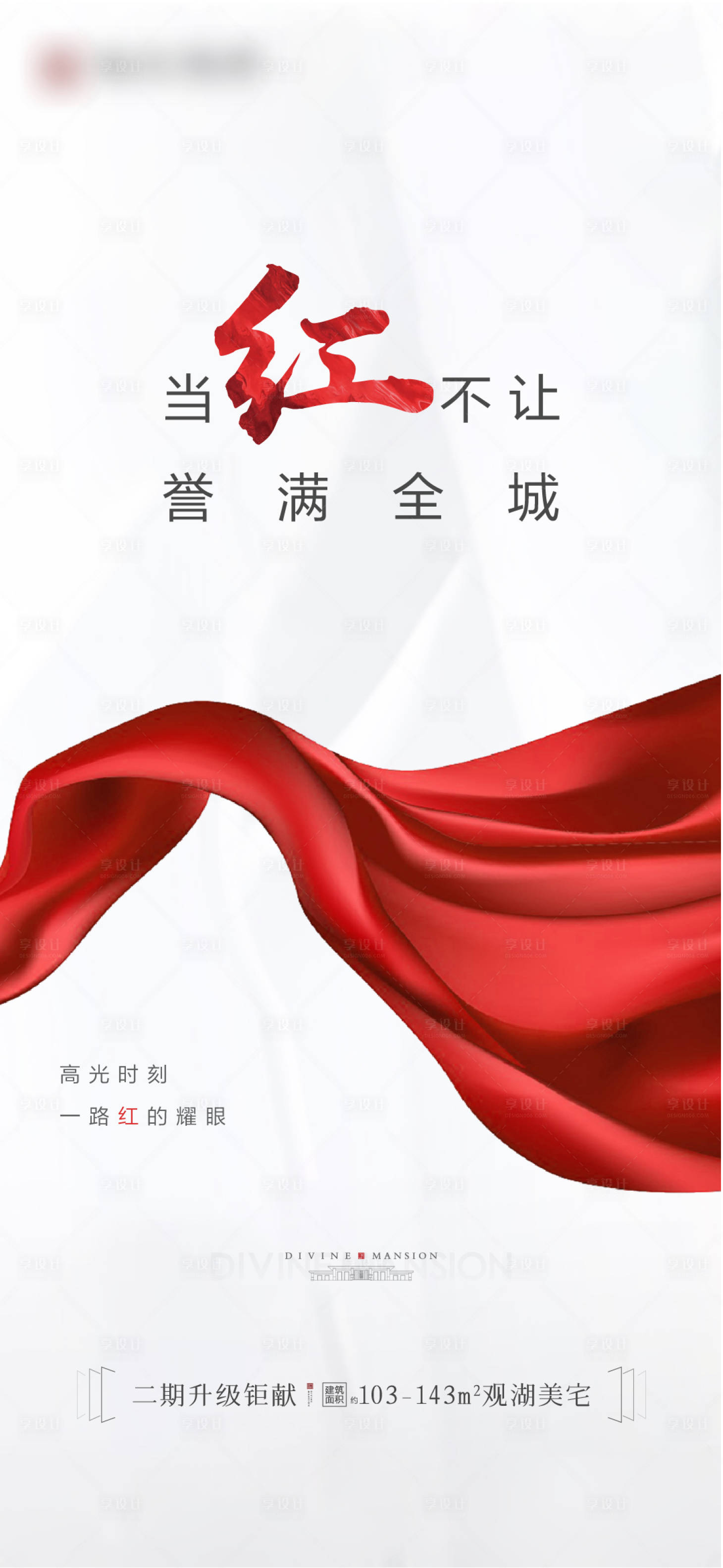 源文件下载【享设计】搜索编号：73810002231949760【热销当红不让】
