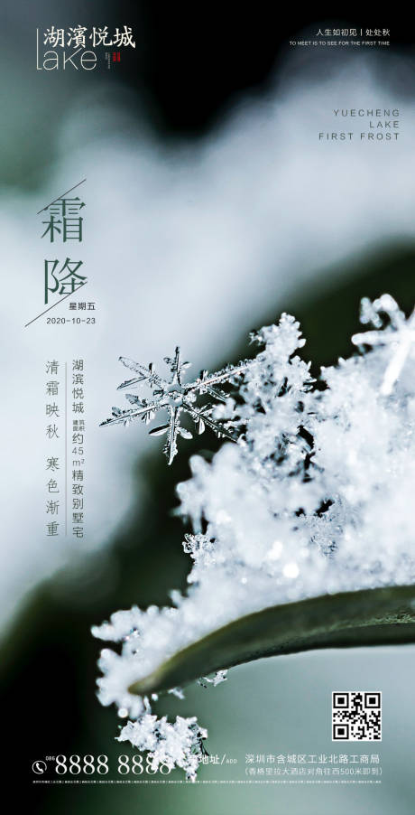 源文件下载【享设计】搜索编号：82750002192031811【霜降节气海报】