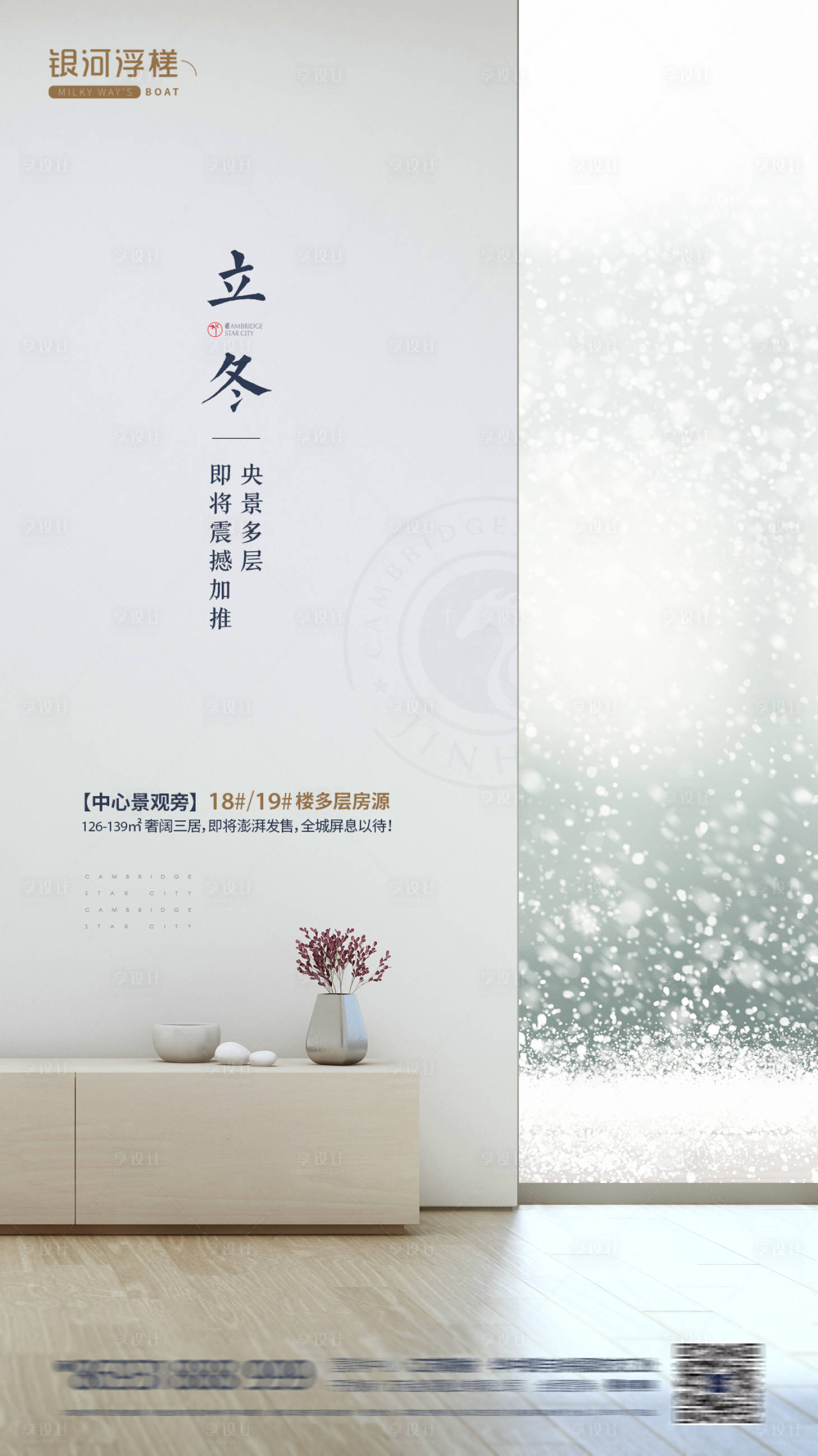 源文件下载【房地产立冬节气微信海报】编号：27130002242522850