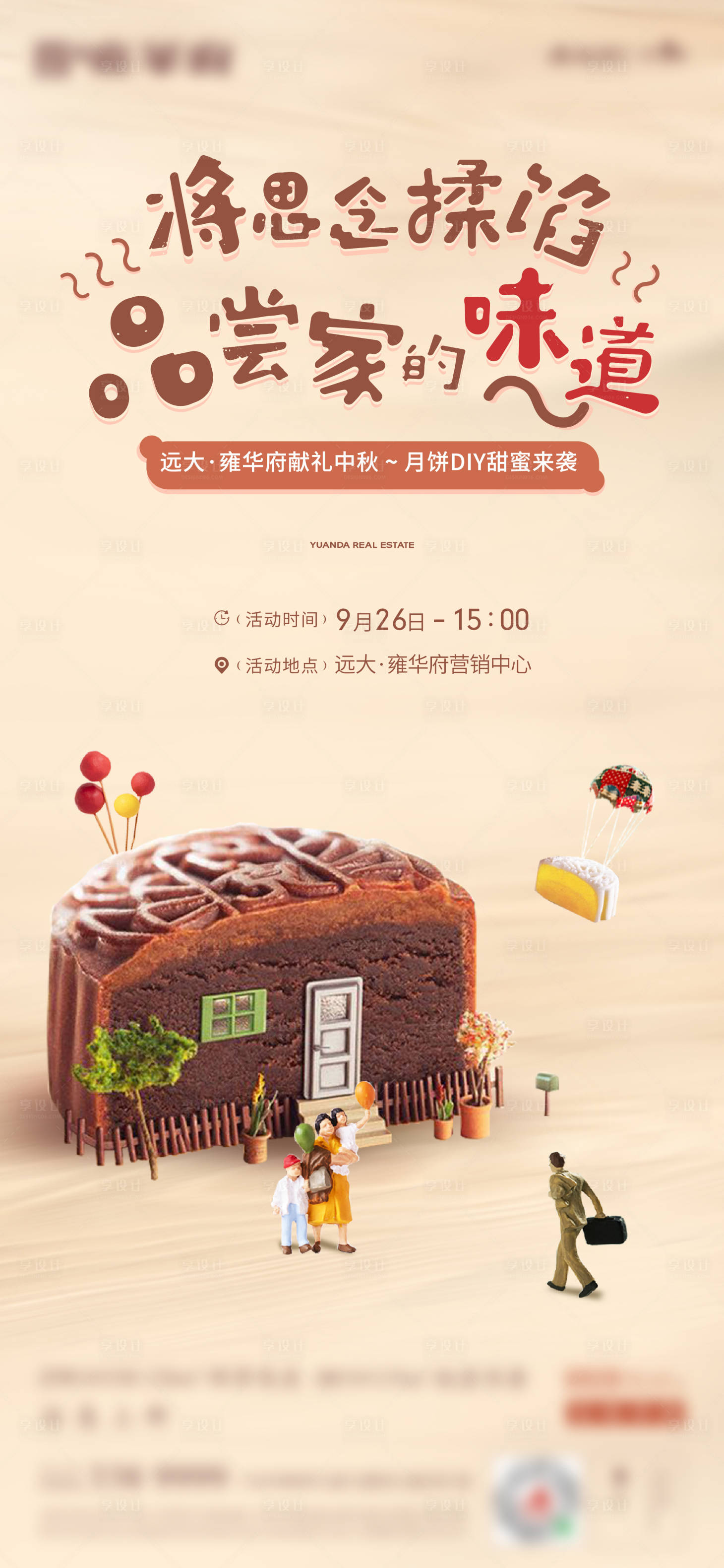 源文件下载【中秋节月饼DIY活动海报AI+PS】编号：33080002418359898