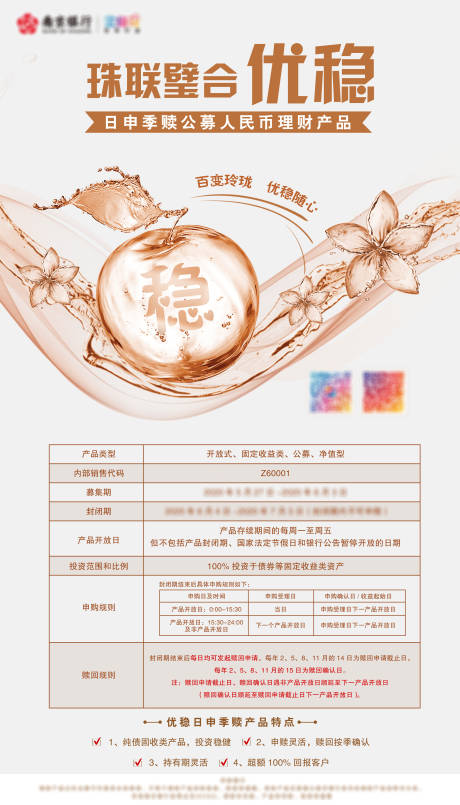 源文件下载【银行理财产品海报】编号：85340002424327645