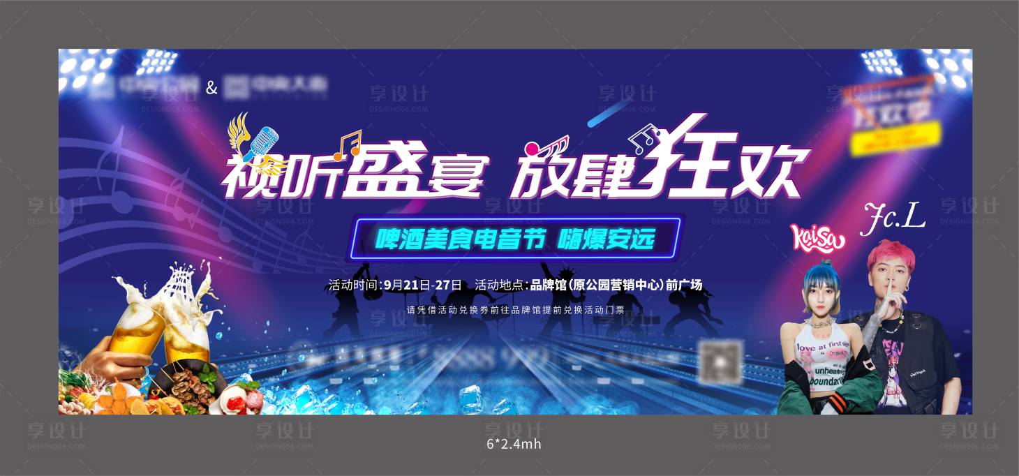 源文件下载【享设计】搜索编号：30730002250178661【地产电音节活动展板】