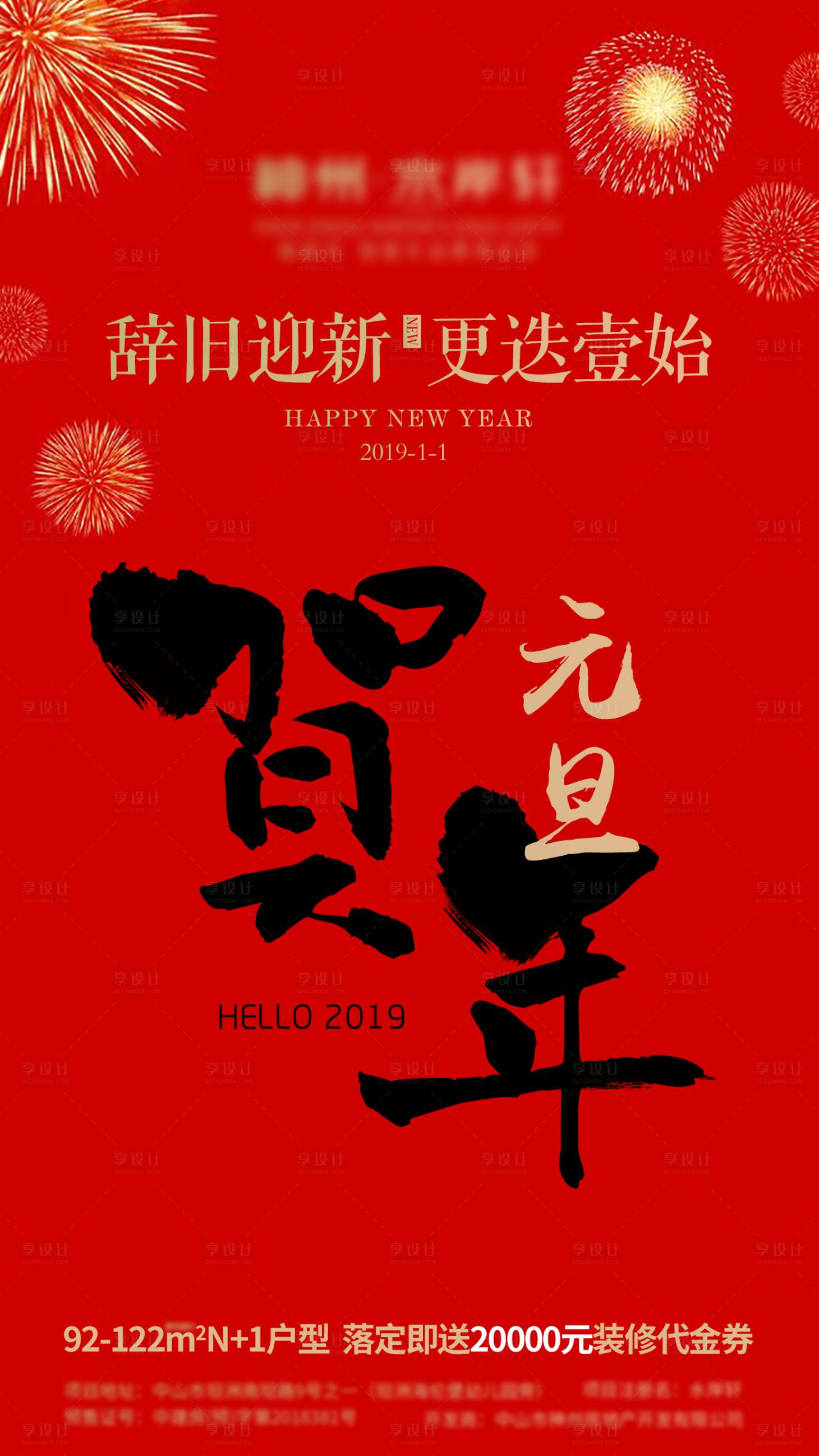源文件下載【享設計】搜索編號：93410002268125653【地產元旦喜慶海報】
