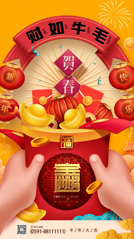 源文件下载【2021新年海报】编号：55860002178075396