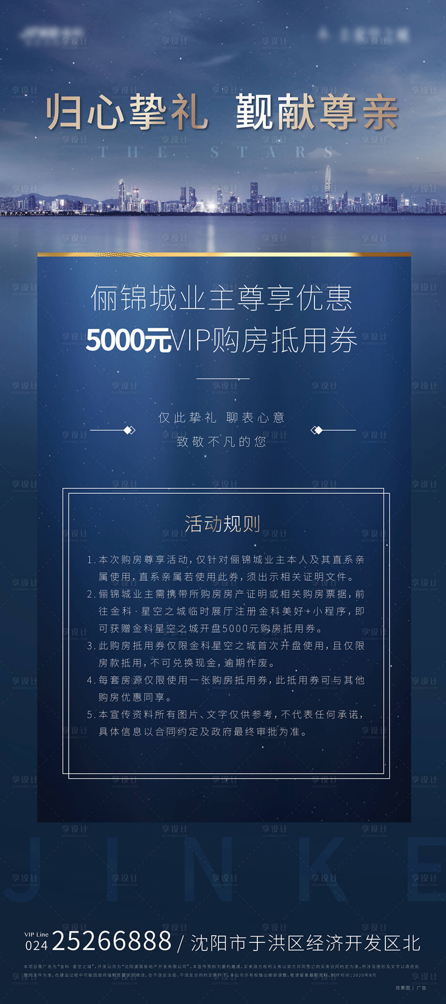 源文件下載【享設(shè)計】搜索編號：29440002221615576【地產(chǎn)湖居老客戶展架】