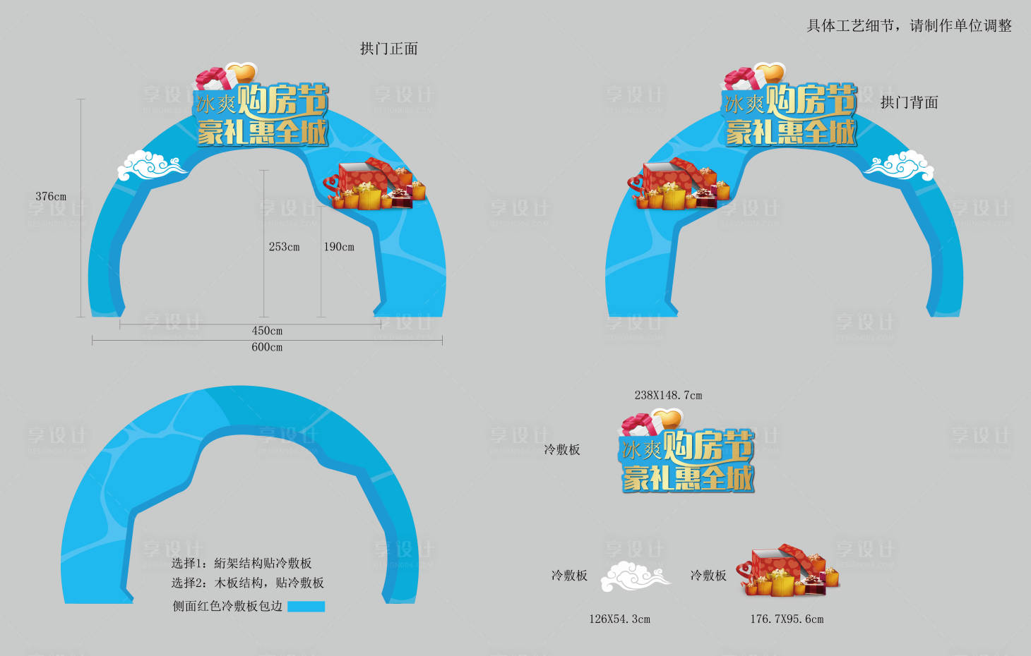 源文件下載【享設計】搜索編號：52470002143012653【購房節鉅惠拱門龍門架】