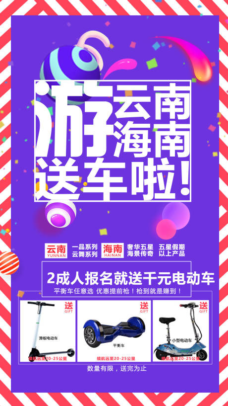 源文件下载【旅游海报】编号：37150002398431685
