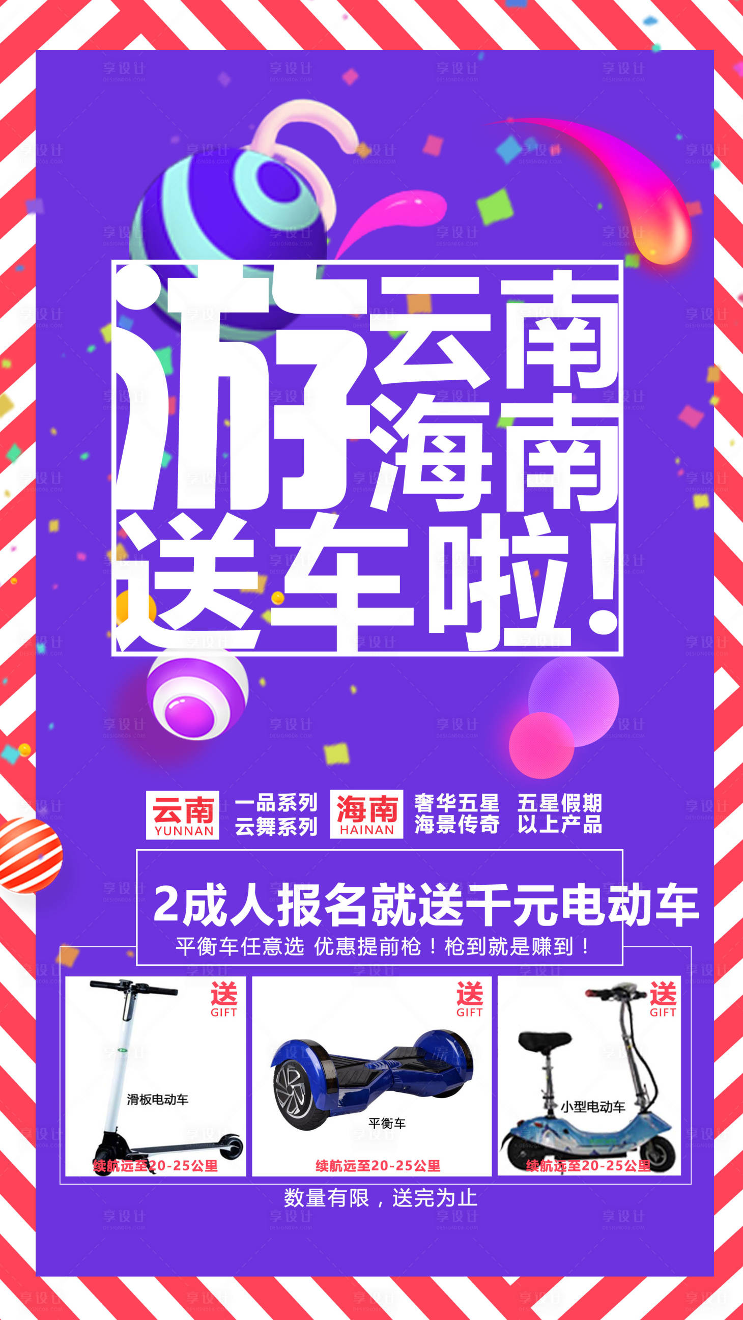 源文件下载【旅游海报】编号：20201028225959119