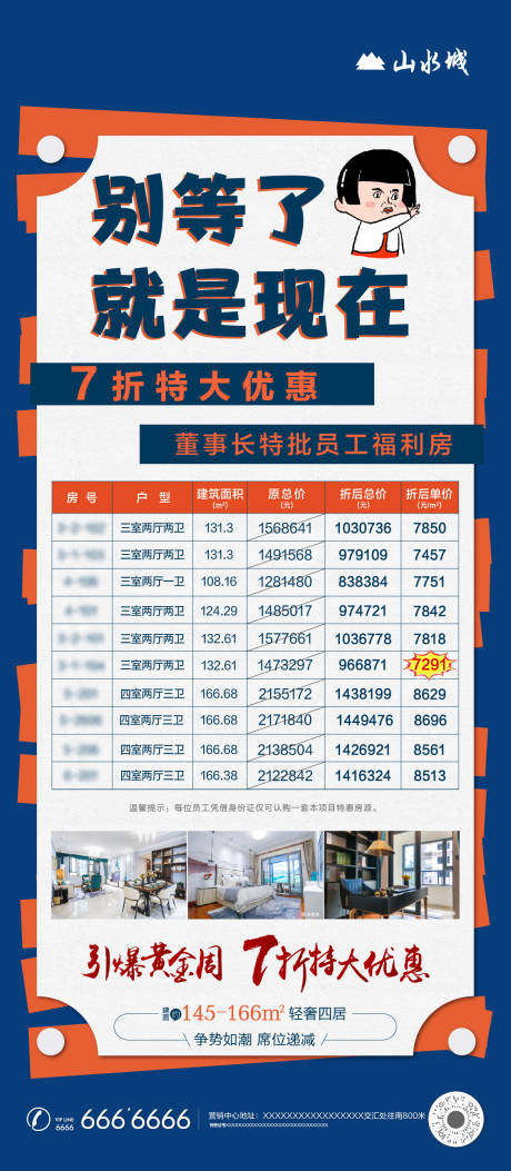 源文件下载【地产特价房移动端海报】编号：87510002190715360