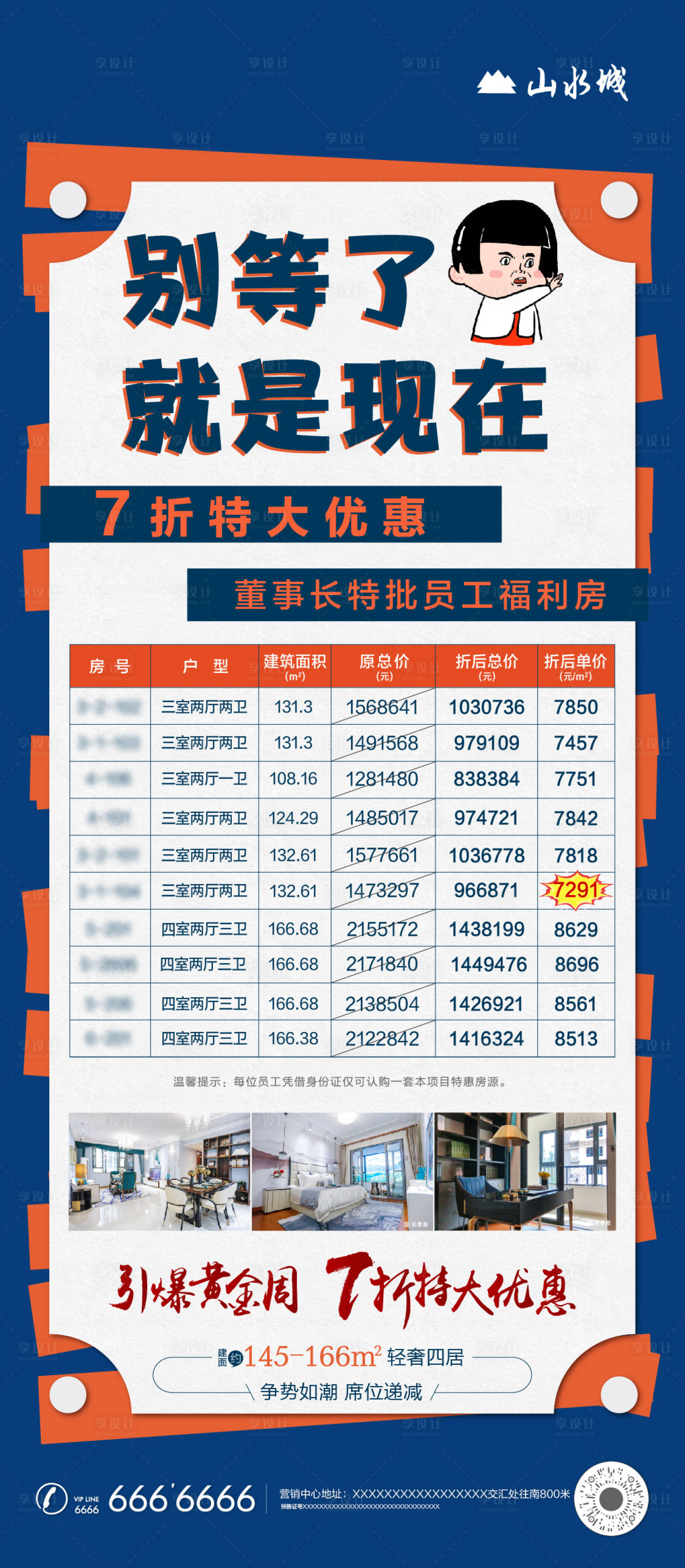 源文件下载【享设计】搜索编号：87510002190715360【地产特价房移动端海报】