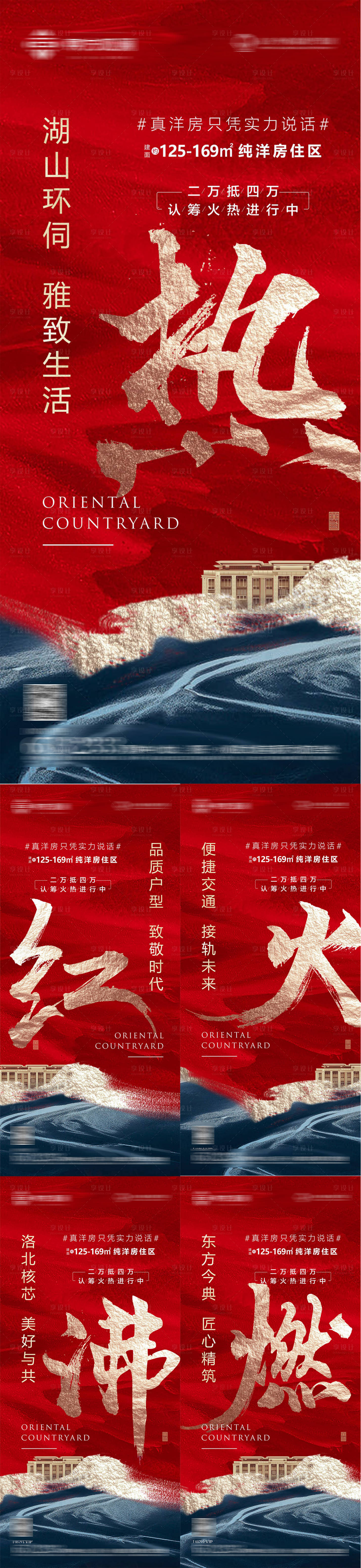源文件下载【享设计】搜索编号：41580002271287889【地产价值点系列单图】