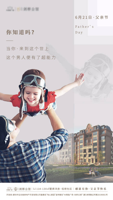 源文件下載【享設計】搜索編號：82620002336748073【地產父親節移動端海報】