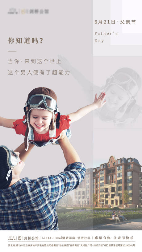 地产父亲节移动端海报-源文件【享设计】