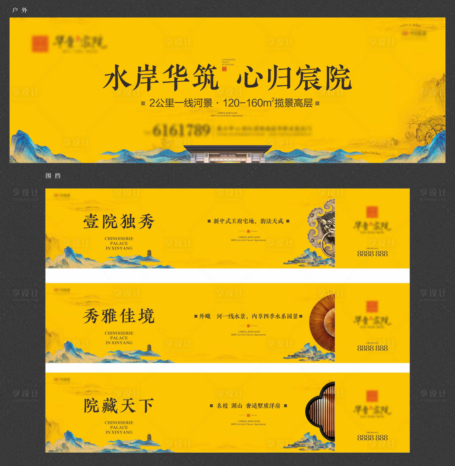 源文件下載【享設(shè)計】搜索編號：71090002256215050【地產(chǎn)中式院子戶外海報】