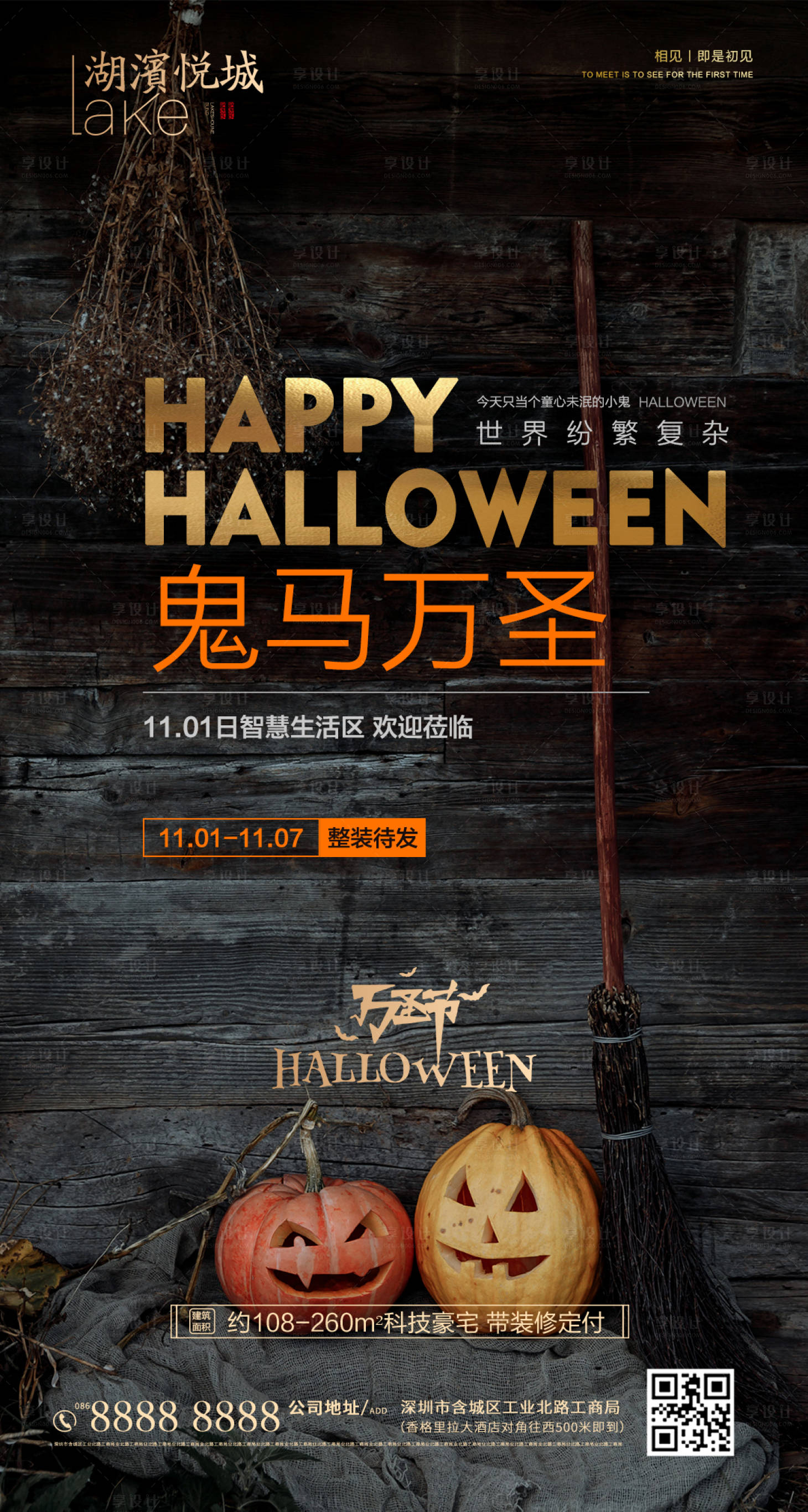源文件下載【享設計】搜索編號：91510002419363750【房地產萬圣節海報】