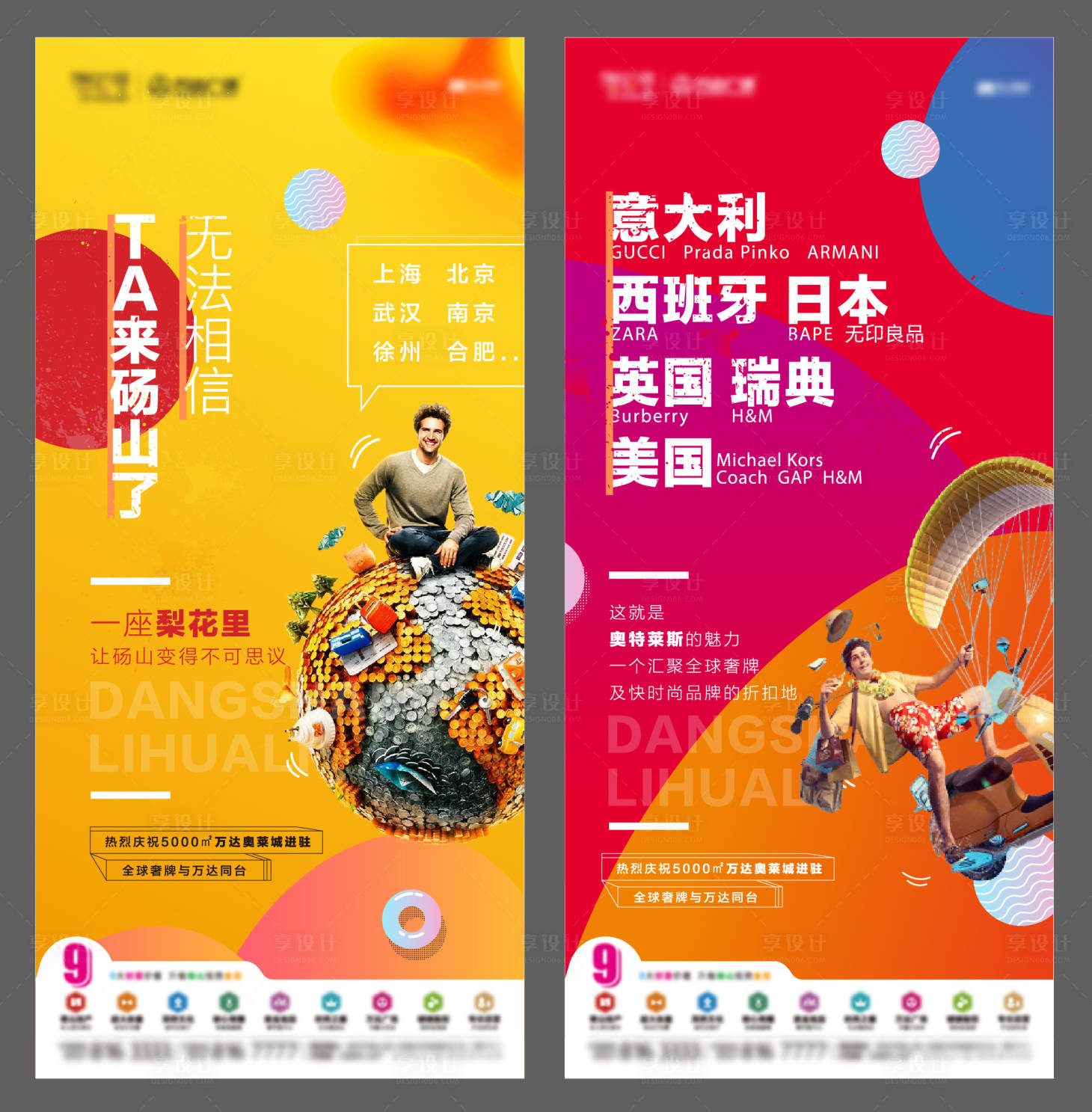 源文件下载【地产商业商铺缤纷海报】编号：43400002143981291