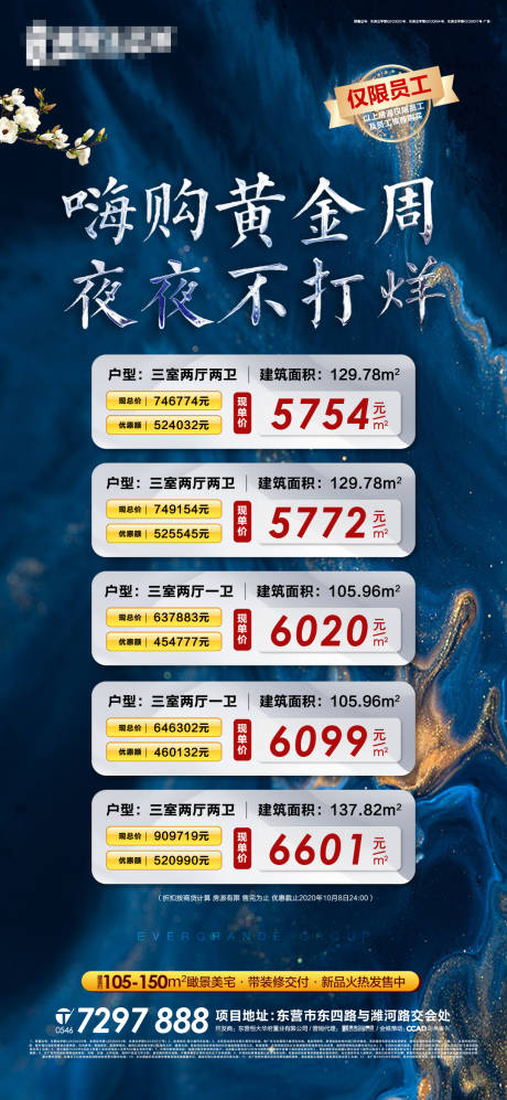 源文件下載【享設計】搜索編號：57880002212275326【地產優惠房源海報】