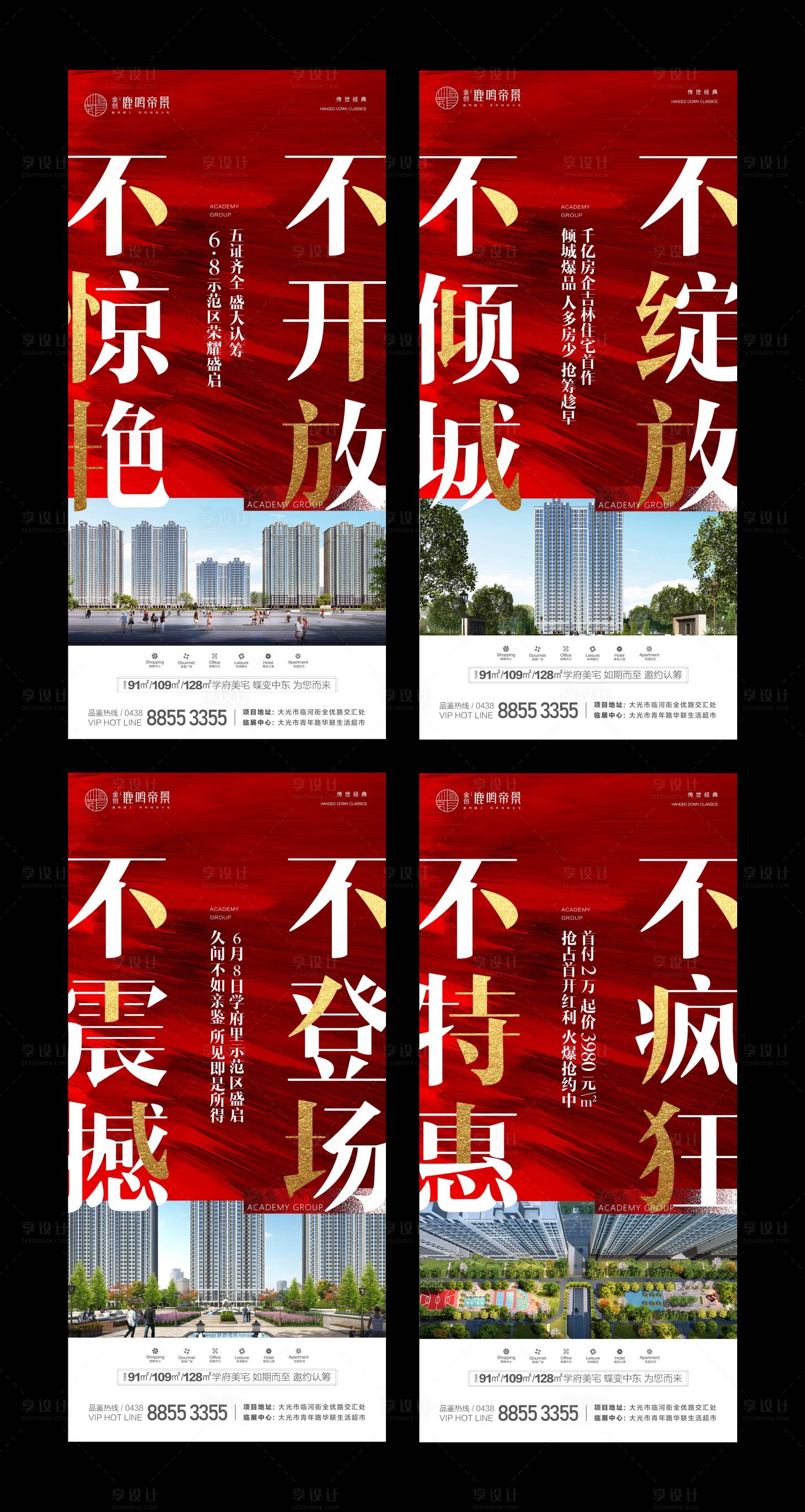 源文件下載【享設(shè)計(jì)】搜索編號：12130002174757768【紅色地產(chǎn)海報熱銷】