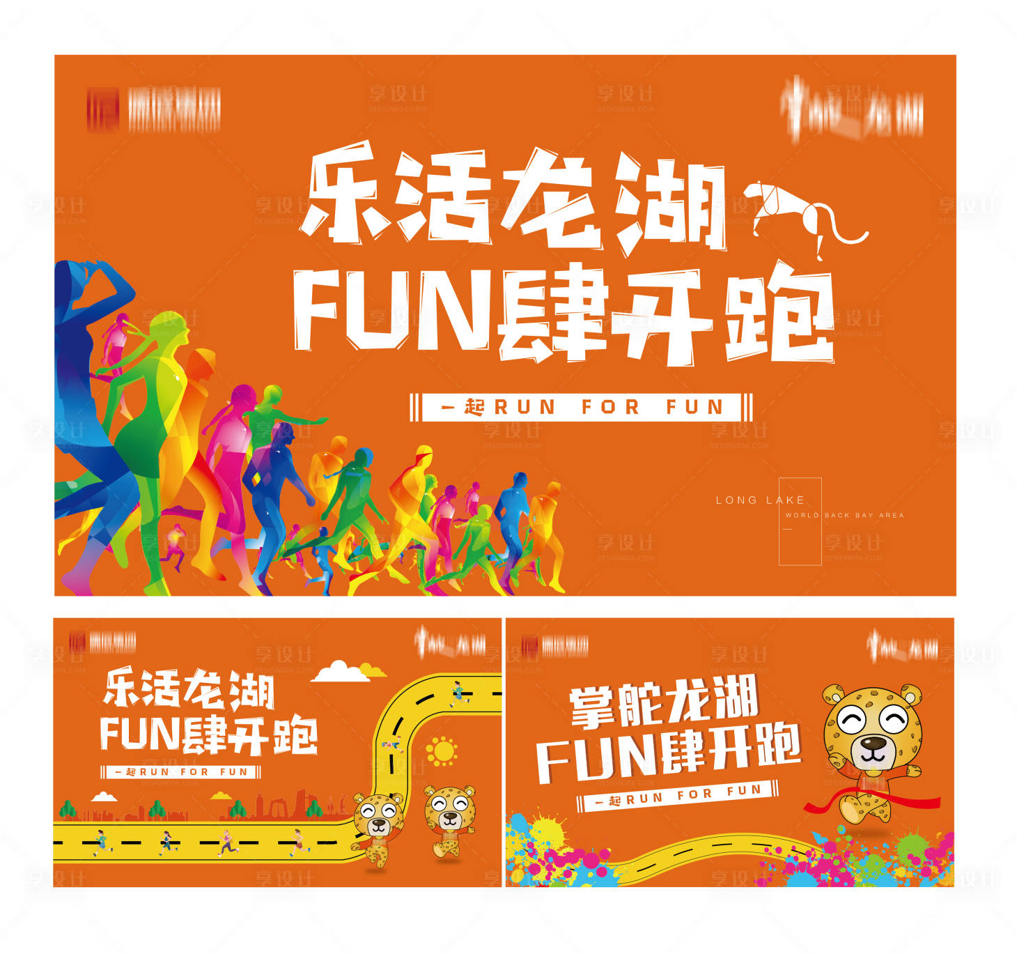 源文件下載【享設計】搜索編號：39200002298619870【跑步馬拉松活動展板】