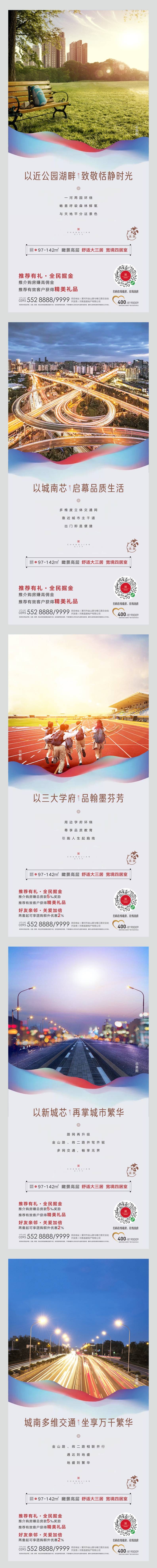 源文件下載【享設計】搜索編號：53040002348434455【地產配套價值點系列海報】