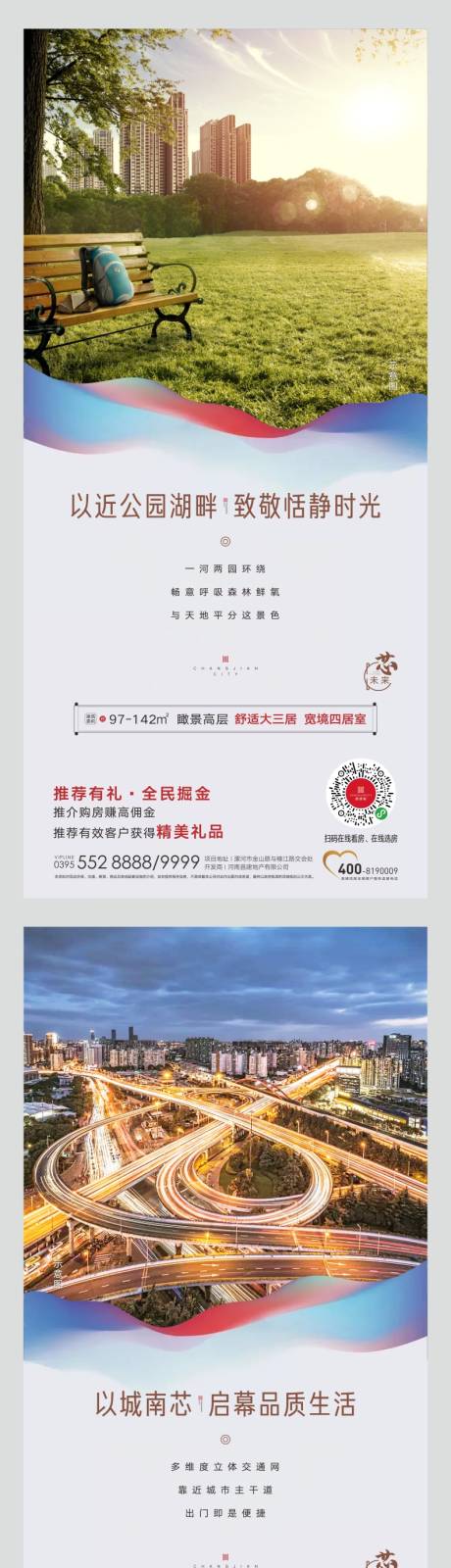 源文件下載【地產(chǎn)配套價值點系列海報】編號：53040002348434455