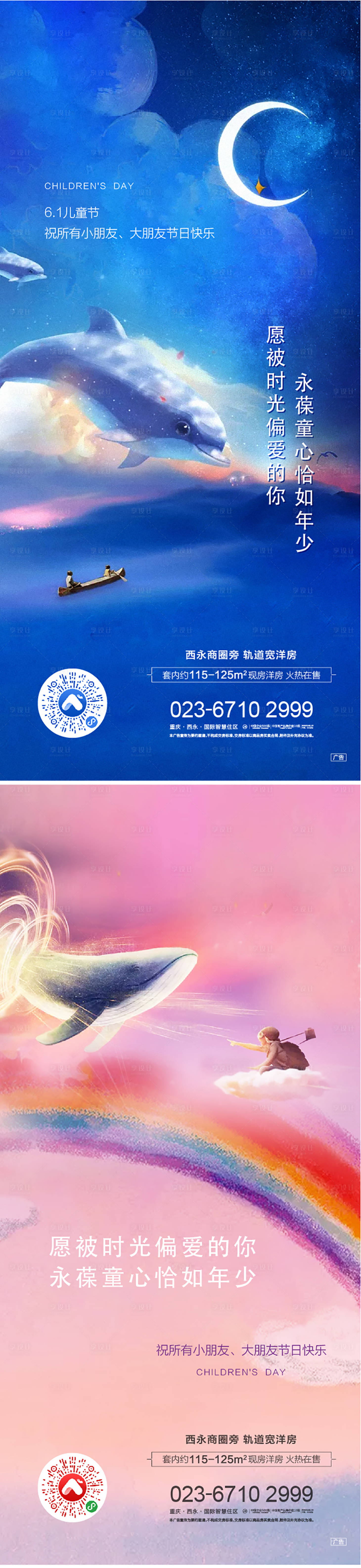源文件下載【享設計】搜索編號：44580002136208847【兒童童真系列海報】