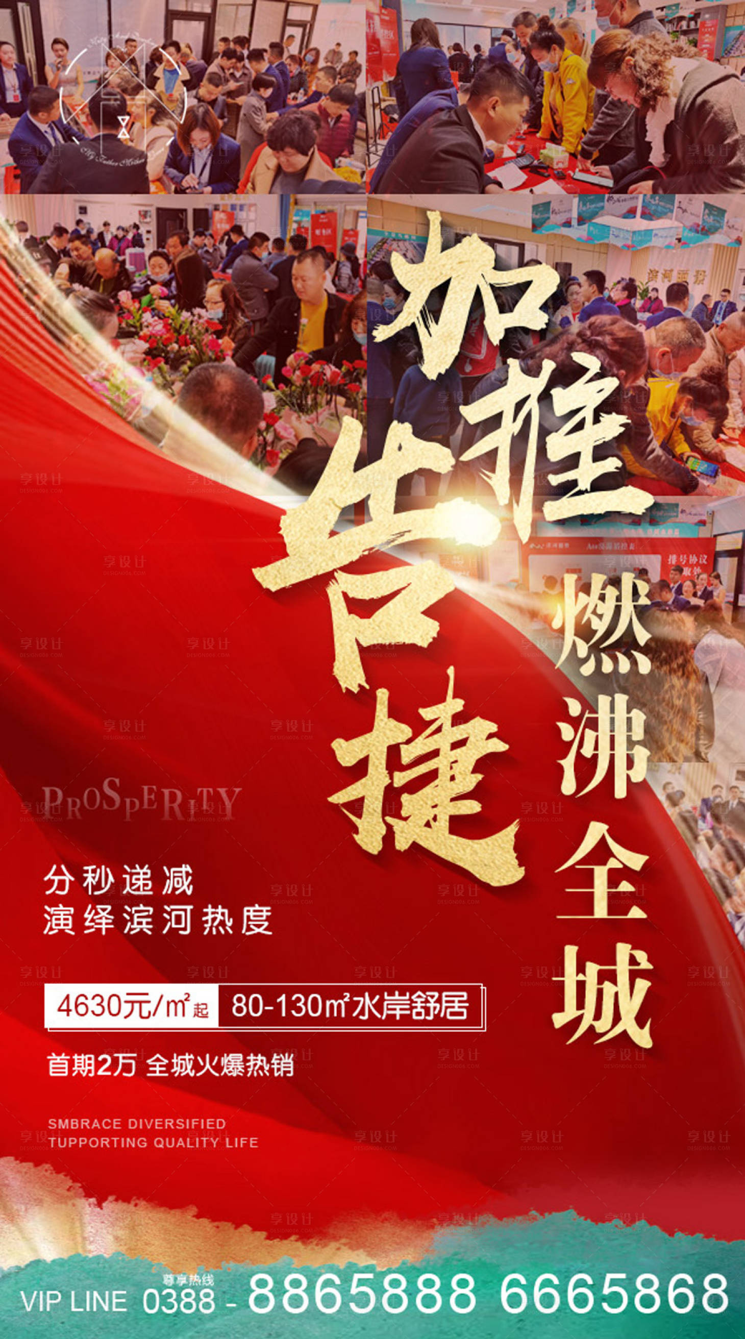 源文件下載【享設計】搜索編號：67440002389789466【地產海報】