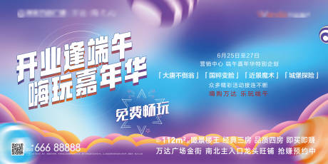 源文件下載【享設計】搜索編號：45610002375969163【地產端午嘉年華背景板 】