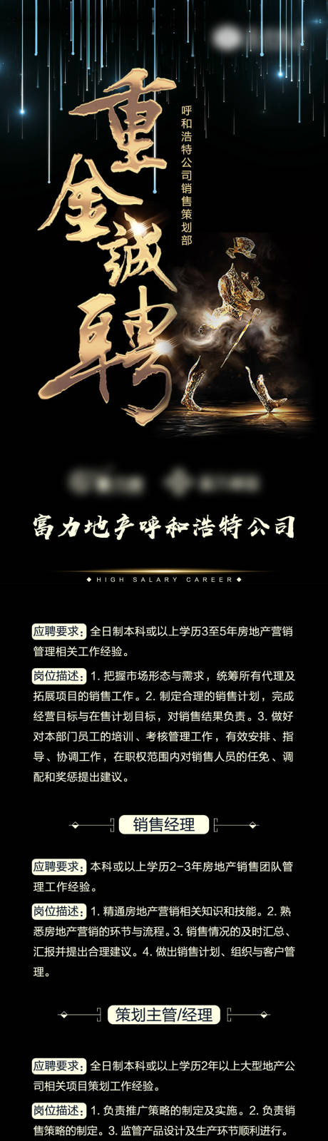 源文件下載【招聘海報】編號：13790002298304022