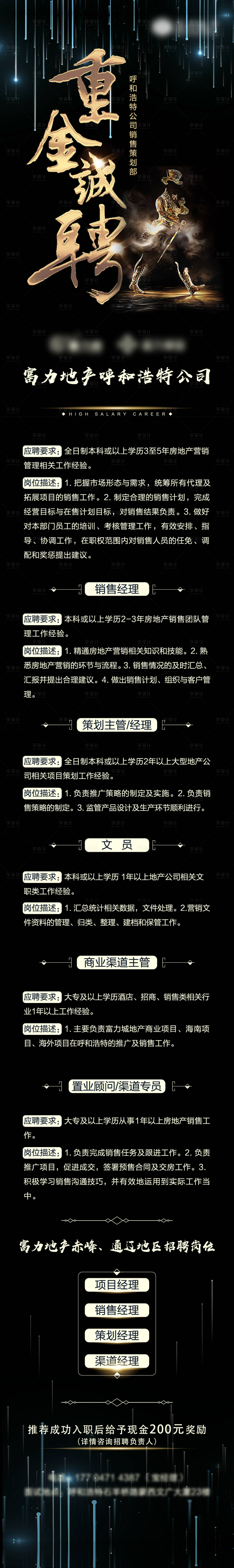 源文件下載【享設計】搜索編號：13790002298304022【招聘海報】