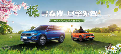源文件下載【汽車春季活動主視覺活動展板】編號：48570002226765878