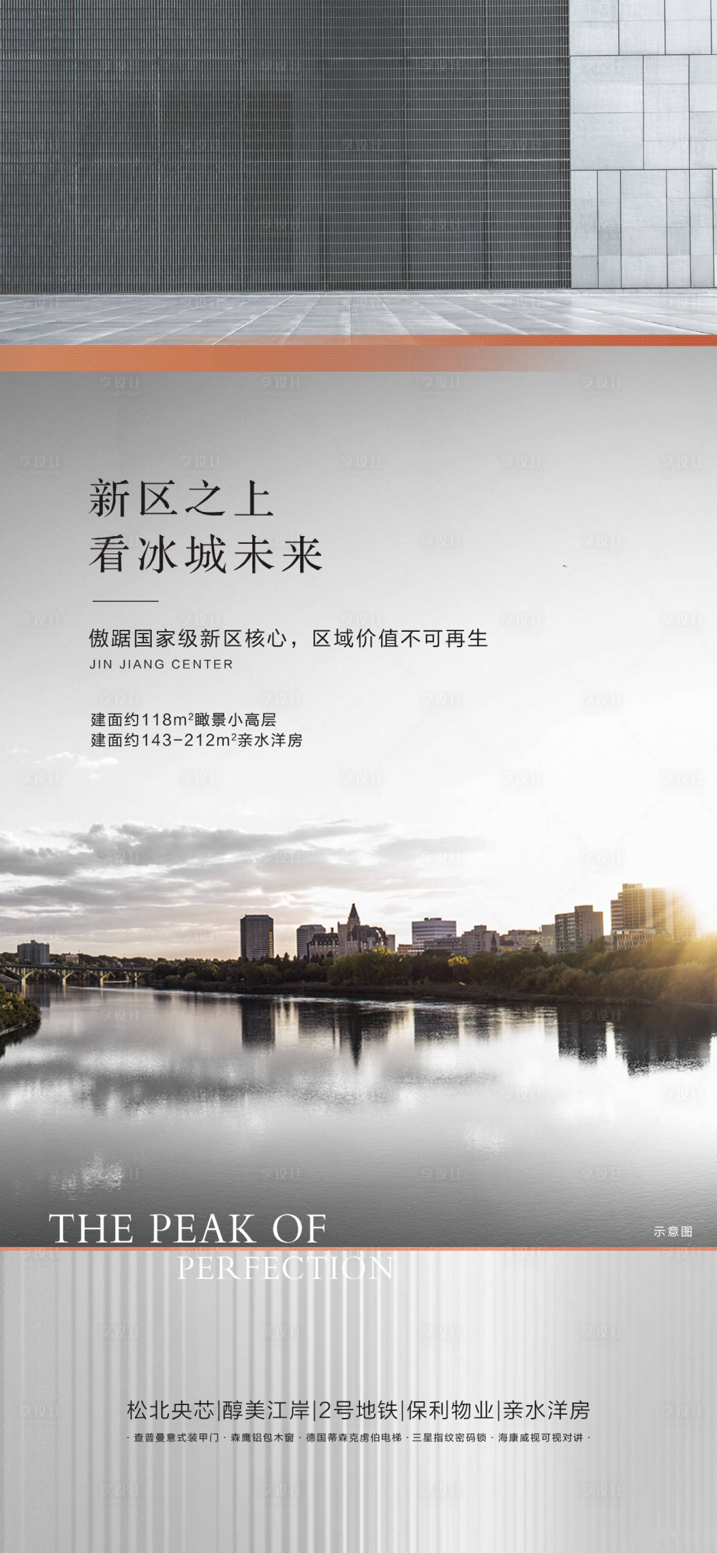 源文件下載【享設計】搜索編號：29160002332276111【區域地段海報】