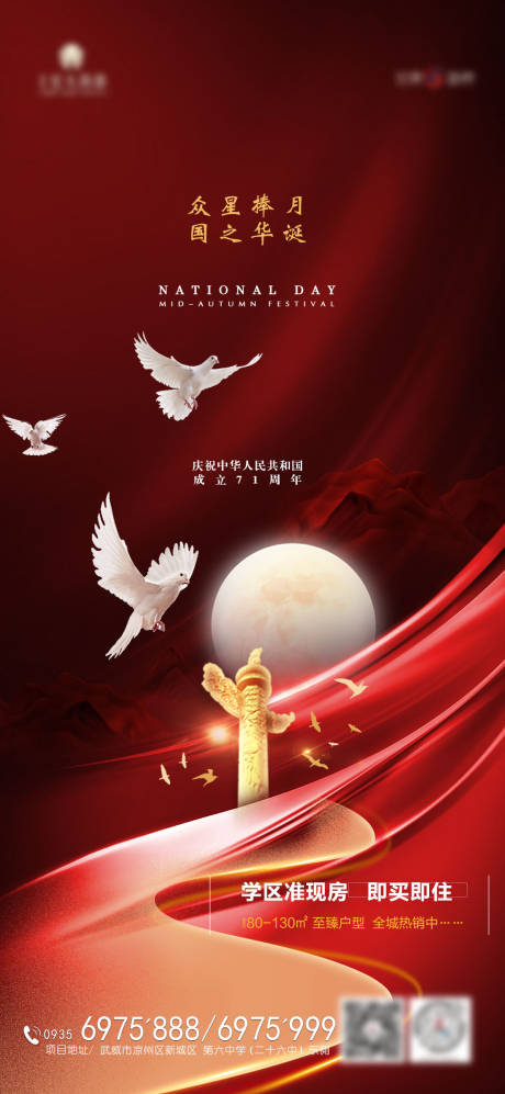源文件下载【地产中秋国庆微信海报】编号：86960002145102797