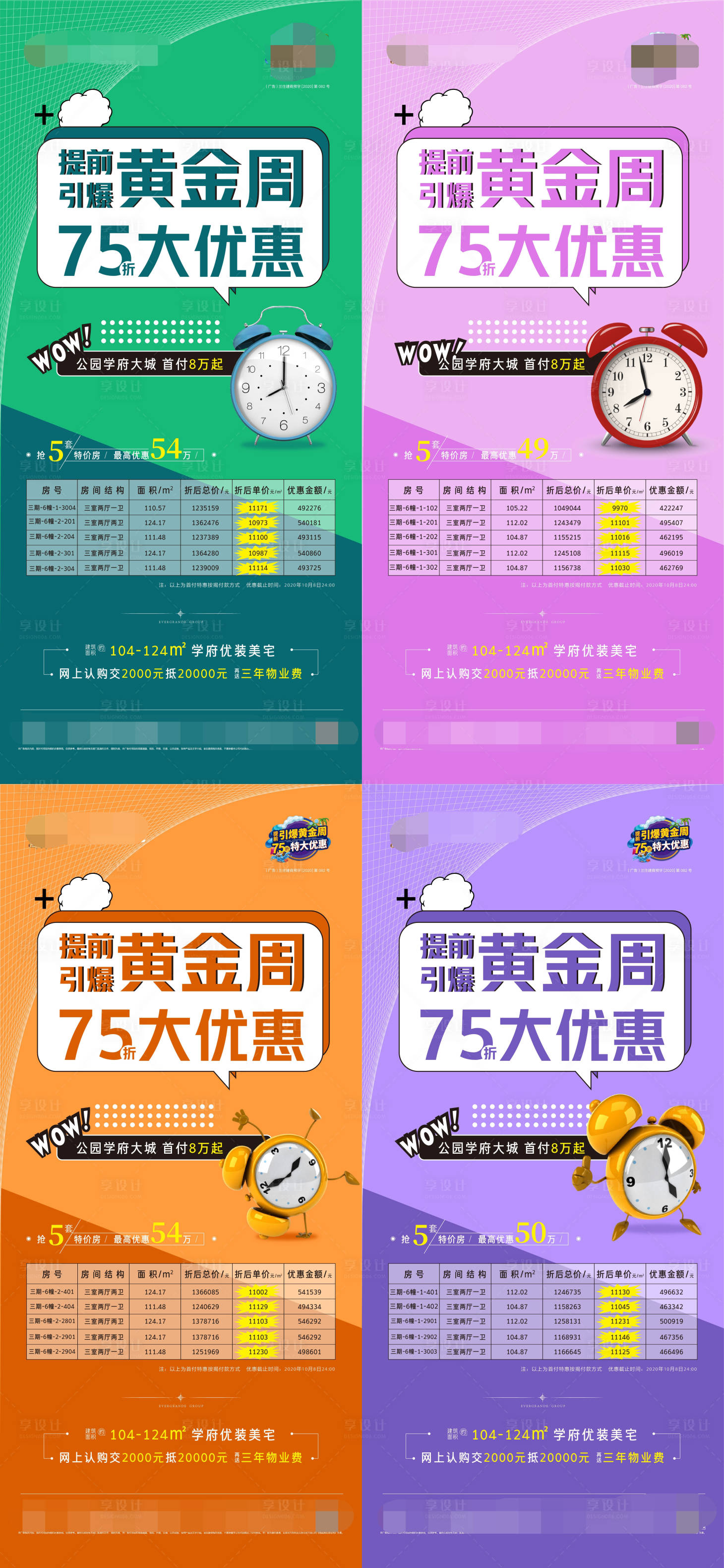 源文件下載【享設計】搜索編號：15720002417836681【提前引爆黃金周特價房海報】