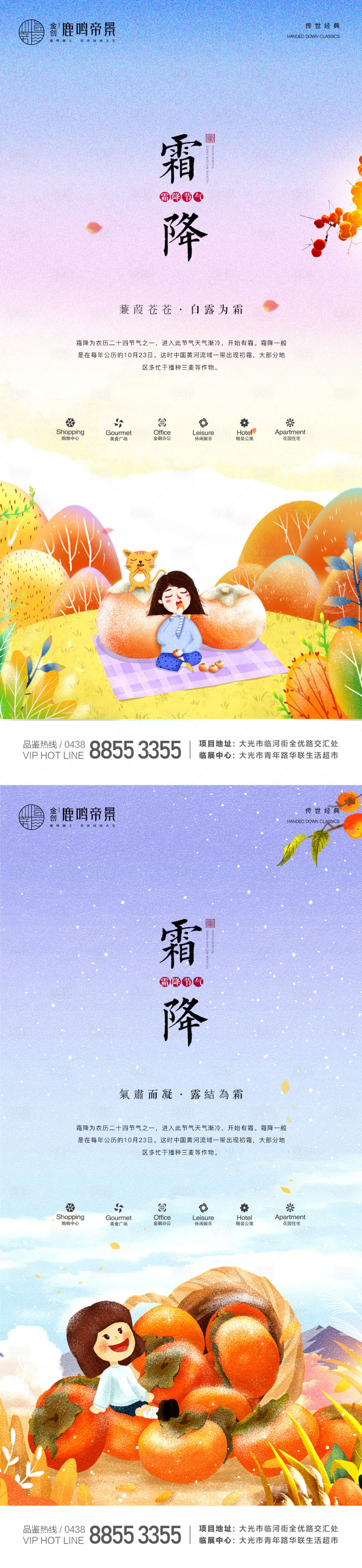 源文件下载【霜降插画节气海报】编号：21490002168326419