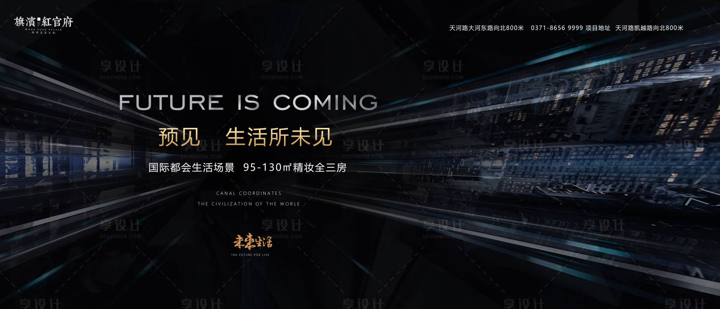 源文件下載【享設計】搜索編號：61070002397549149【地產國際都會精工豪宅海報】