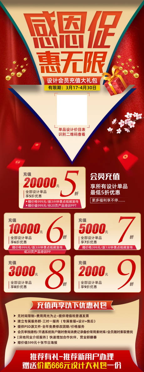 源文件下载【促销折扣感恩优惠活动朋友圈海报】编号：20201017204922051