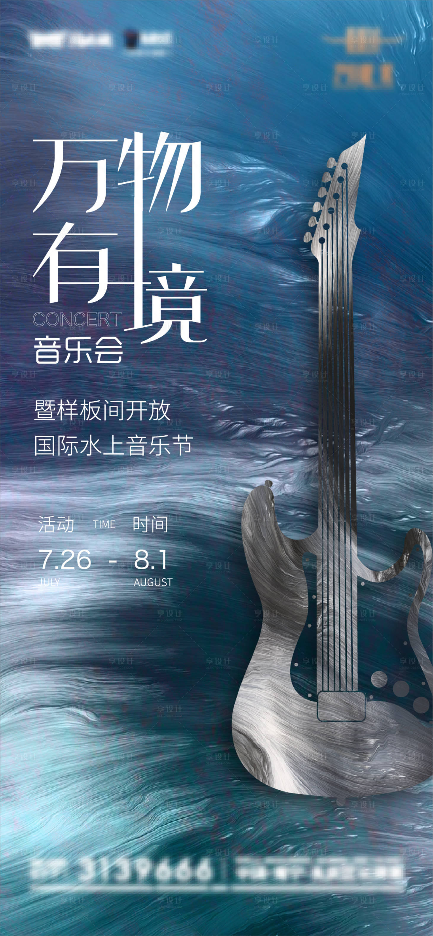 源文件下载【享设计】搜索编号：52640002135226464【地产音乐会活动海报】