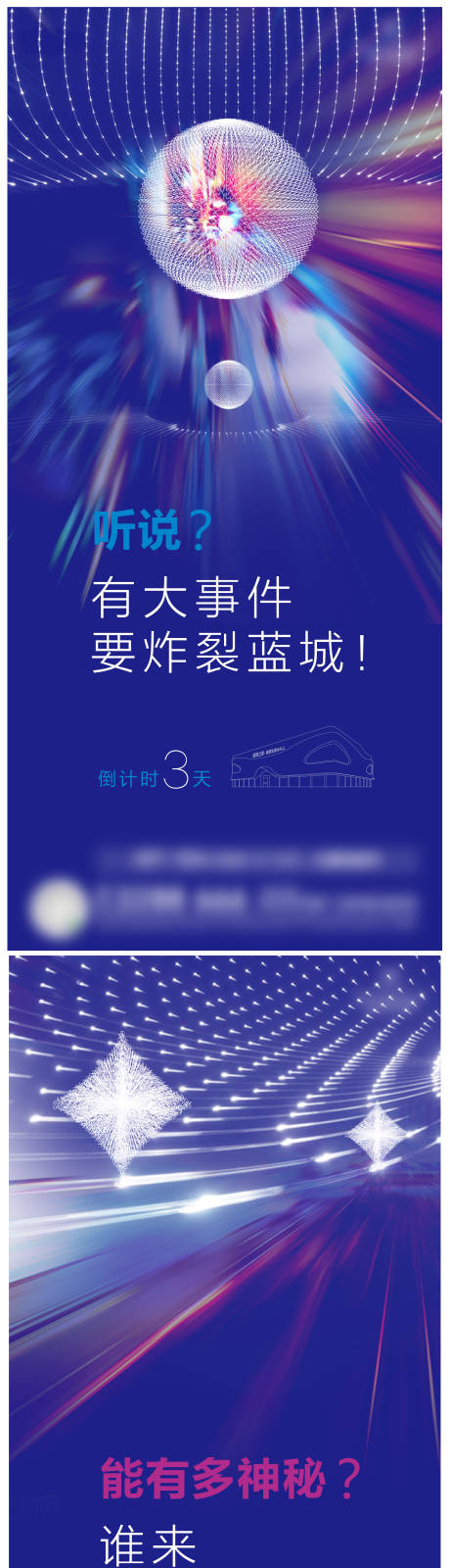 源文件下载【神秘大事件倒计时系列海报】编号：92200002209623304
