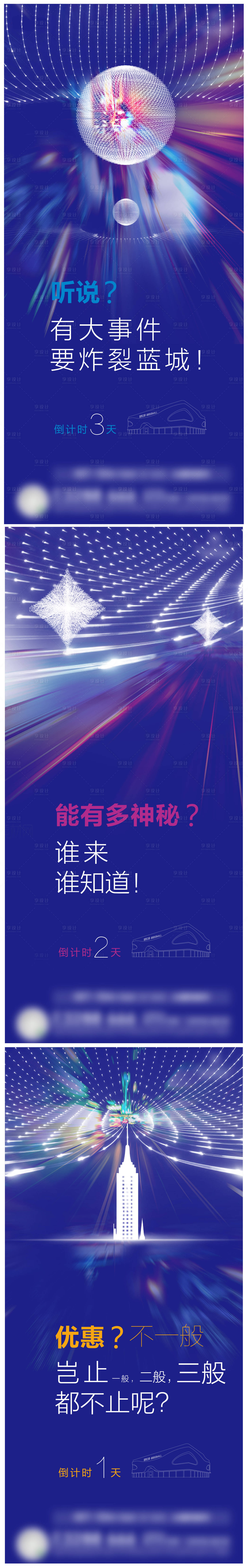 源文件下载【享设计】搜索编号：92200002209623304【神秘大事件倒计时系列海报】