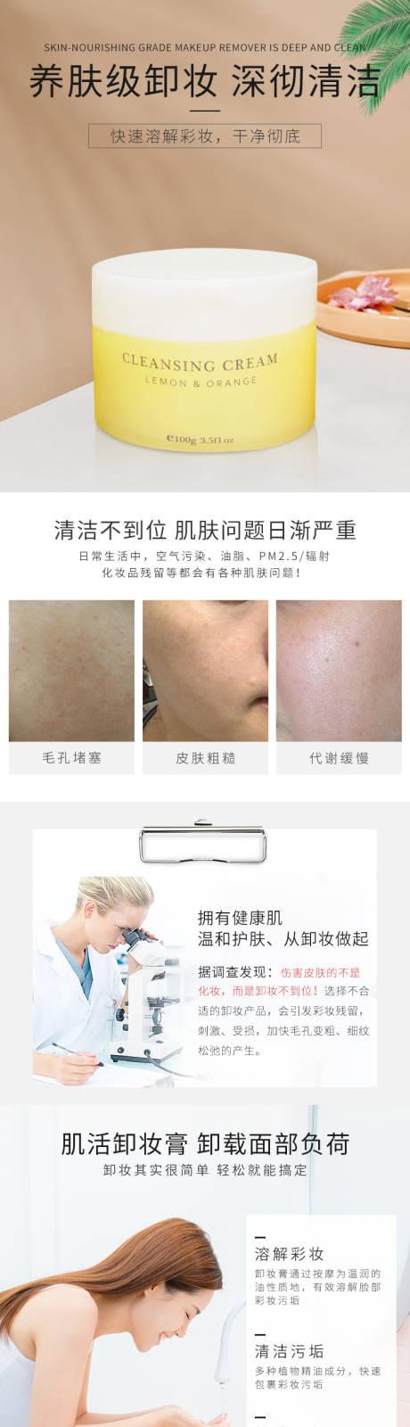源文件下载【卸妆膏电商详情页】编号：73360002149841096
