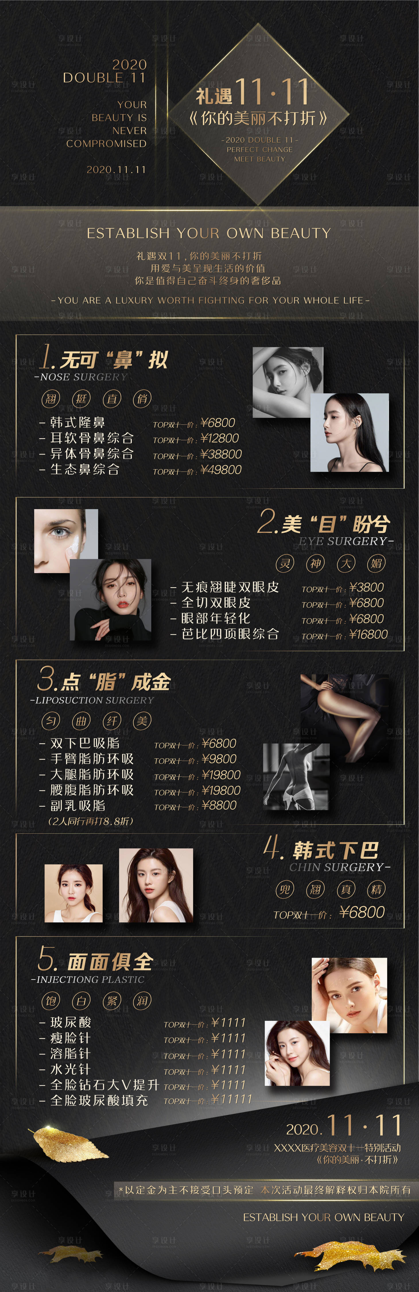 源文件下載【享設計】搜索編號：79100002414929677【醫美雙十一活動海報】