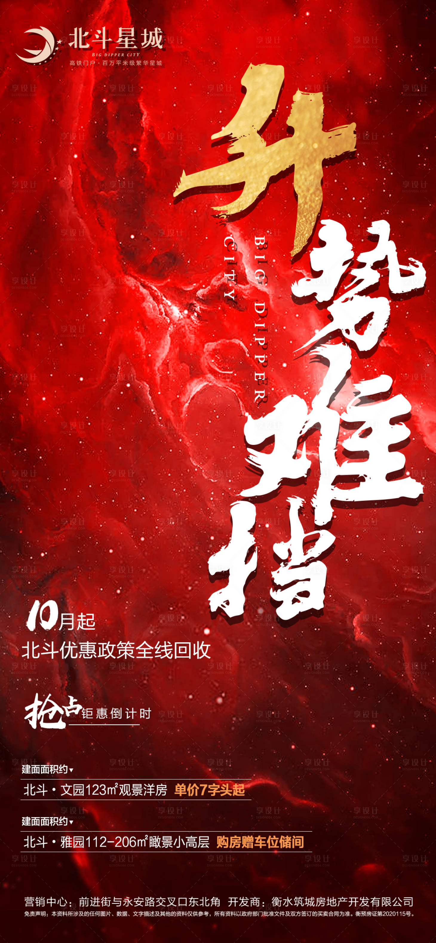源文件下載【地產漲價熱銷海報】編號：66750002226241452