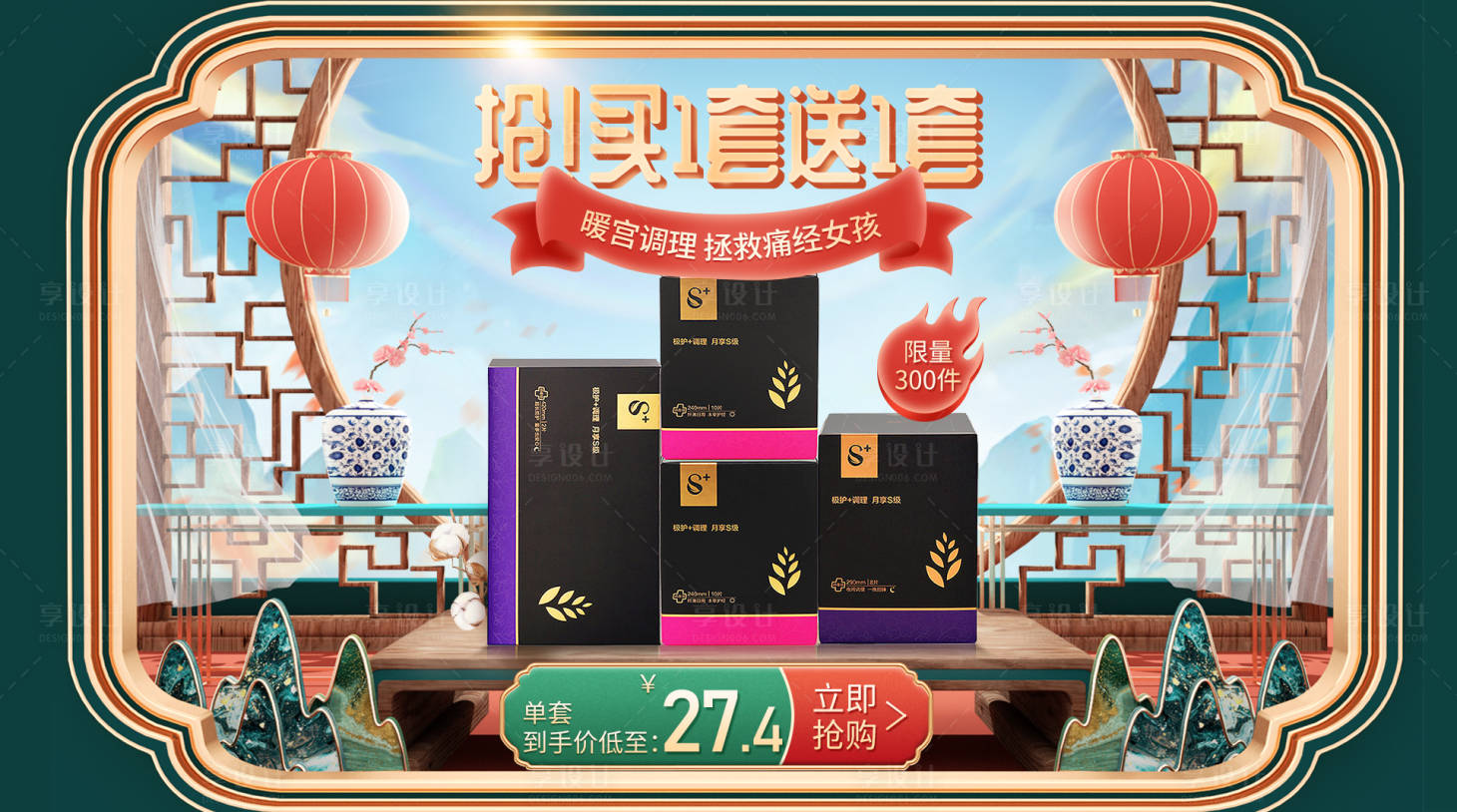 源文件下载【享设计】搜索编号：55600002173241773【卫生巾双11促销banner】