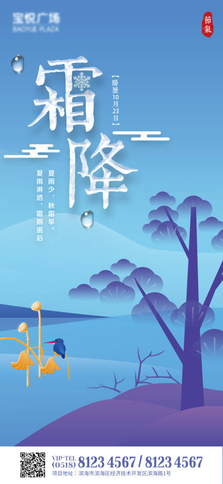 源文件下載【享設(shè)計】搜索編號：35660002267086927【霜降節(jié)氣移動端海報】