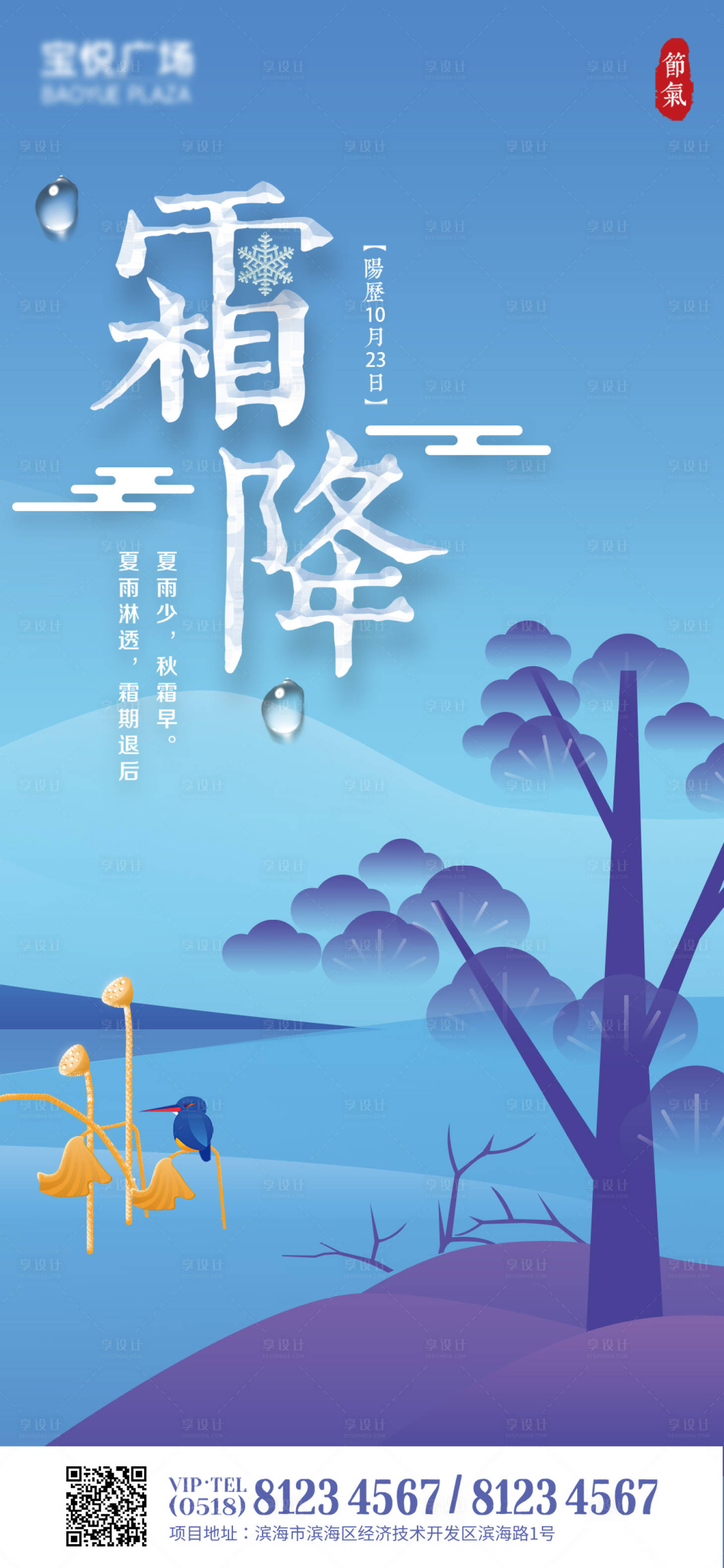 源文件下载【享设计】搜索编号：35660002267086927【霜降节气移动端海报】