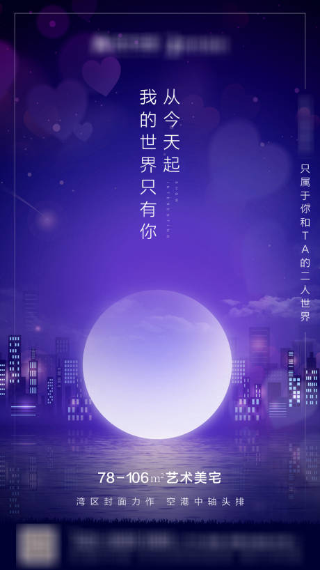 源文件下载【地产七夕情人节海报】编号：57770002381251445