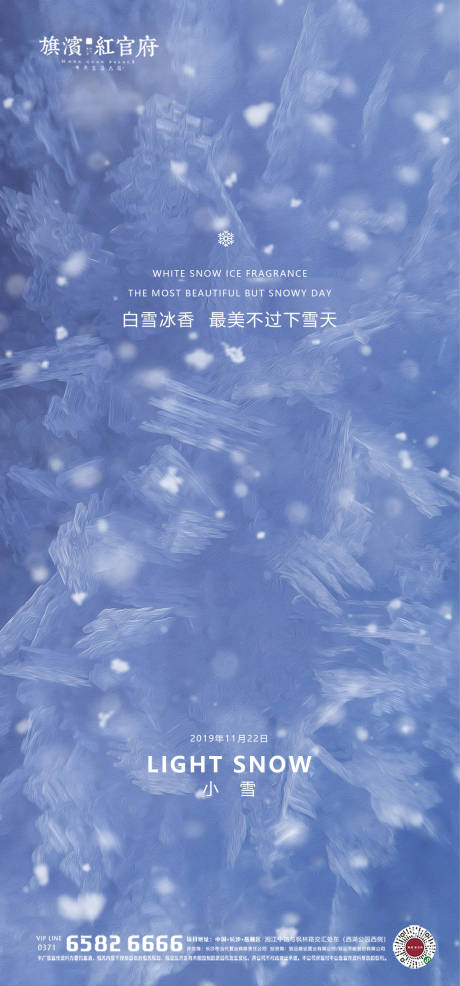 源文件下载【地产质感小雪节气海报】编号：84340002350278879