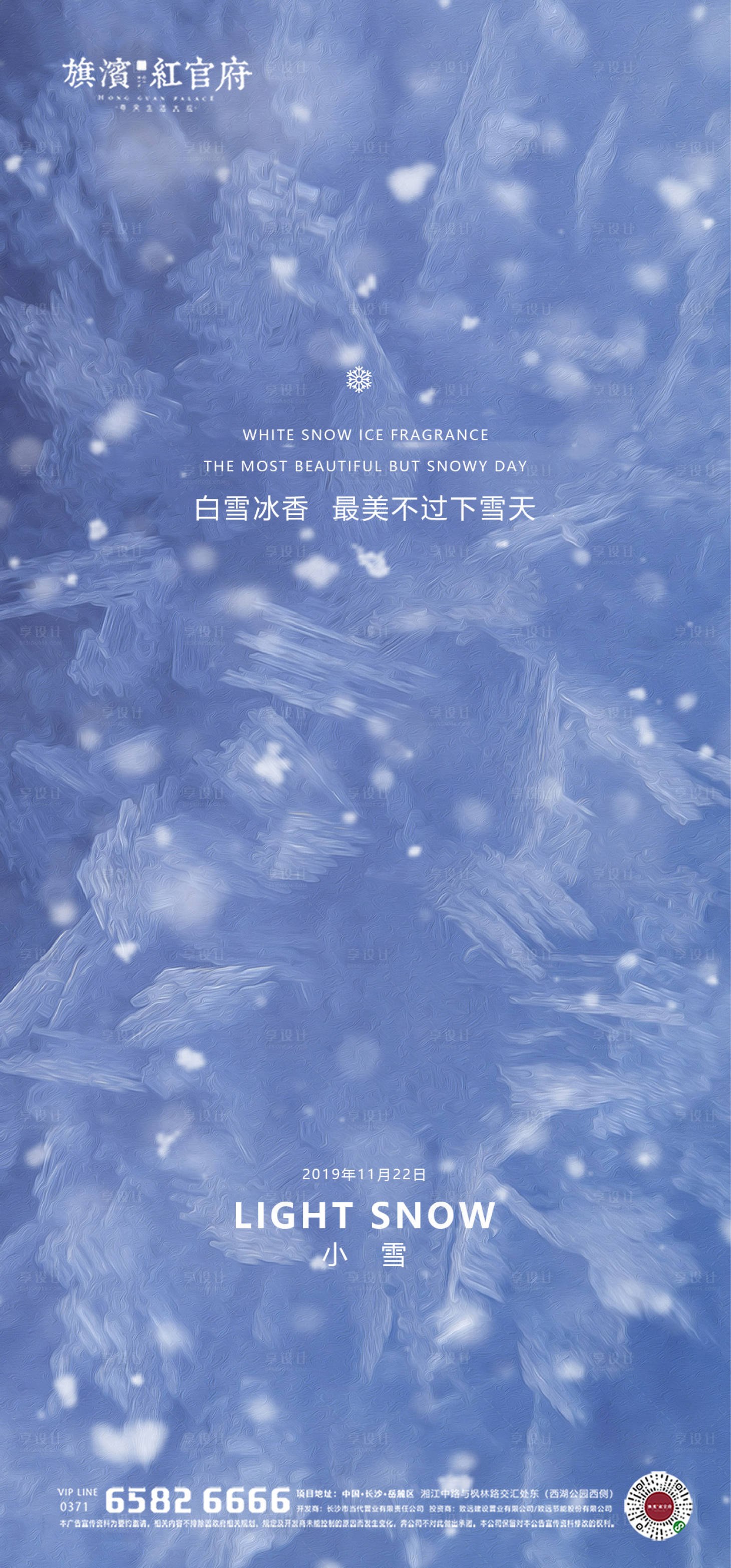 源文件下载【享设计】搜索编号：84340002350278879【地产质感小雪节气海报】